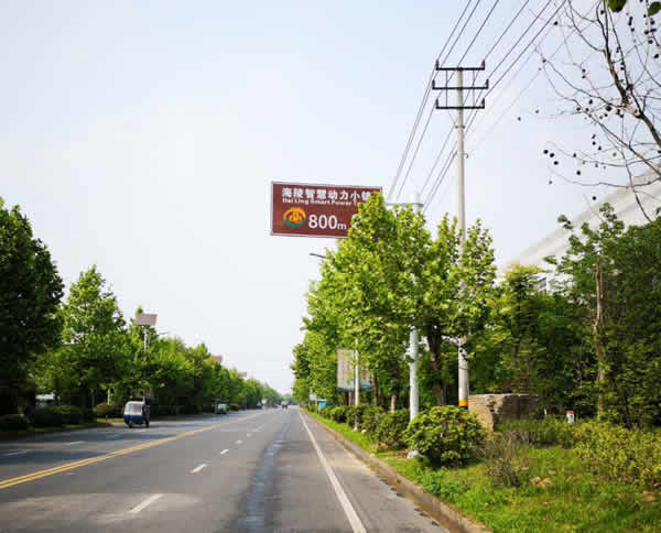 泰州海陵智慧動力小鎮(zhèn)交通指示牌制作安裝